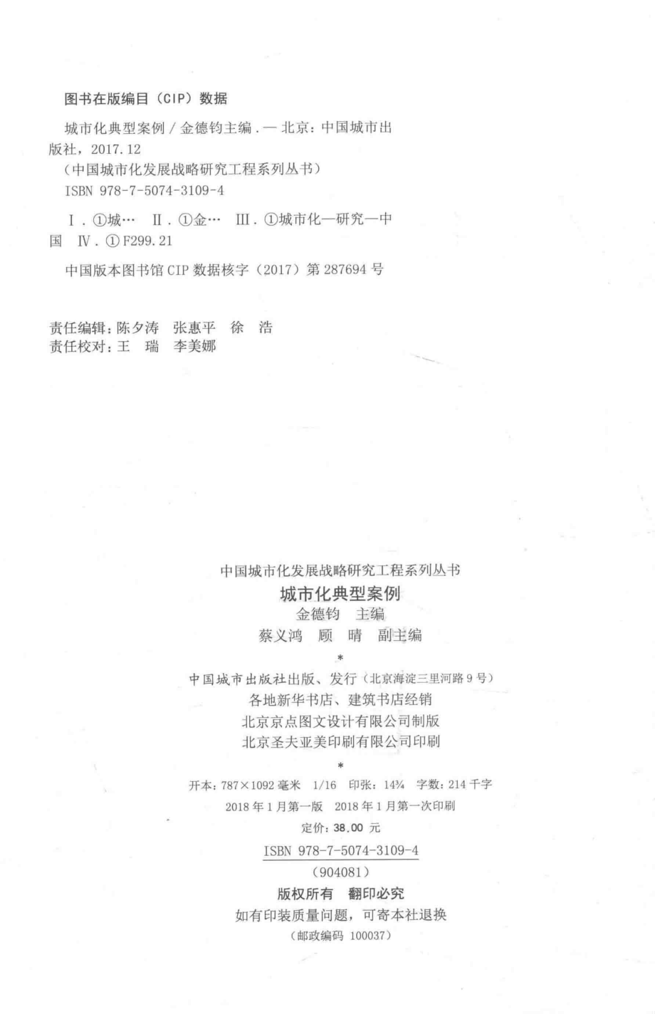 城市化典型案例_金德钧主编；蔡义鸿顾晴副主编.pdf_第3页