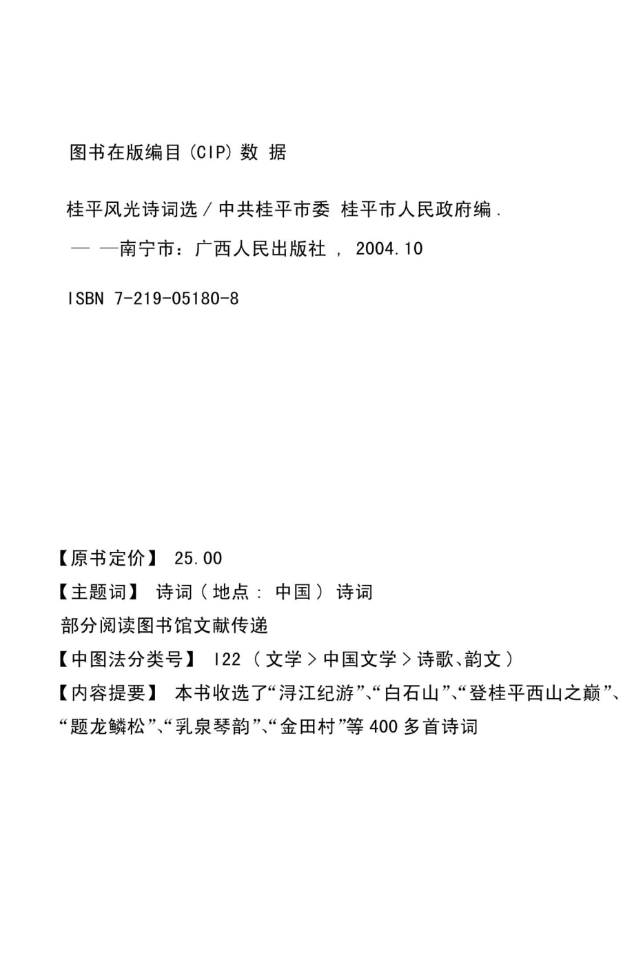 桂平风光诗词选_中共桂平市委桂平市人民政府编.pdf_第3页