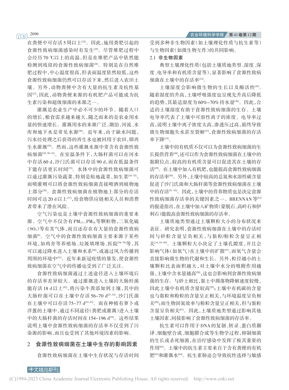 食源性致病细菌在土壤中的生存策略及其治理方式_杨埔.pdf_第3页