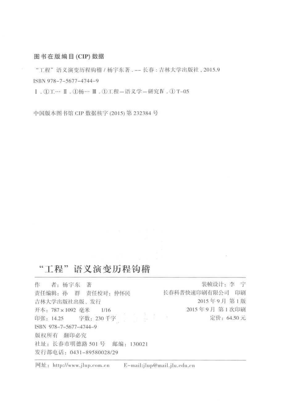 “工程”语义演变历程钩稽_杨宇东著.pdf_第3页