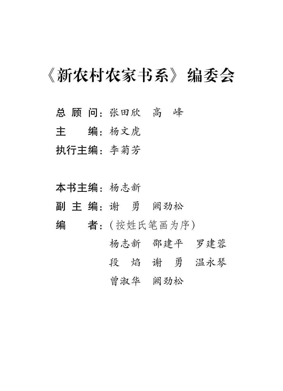 烤烟新品种育养技术_杨志新主编.pdf_第3页