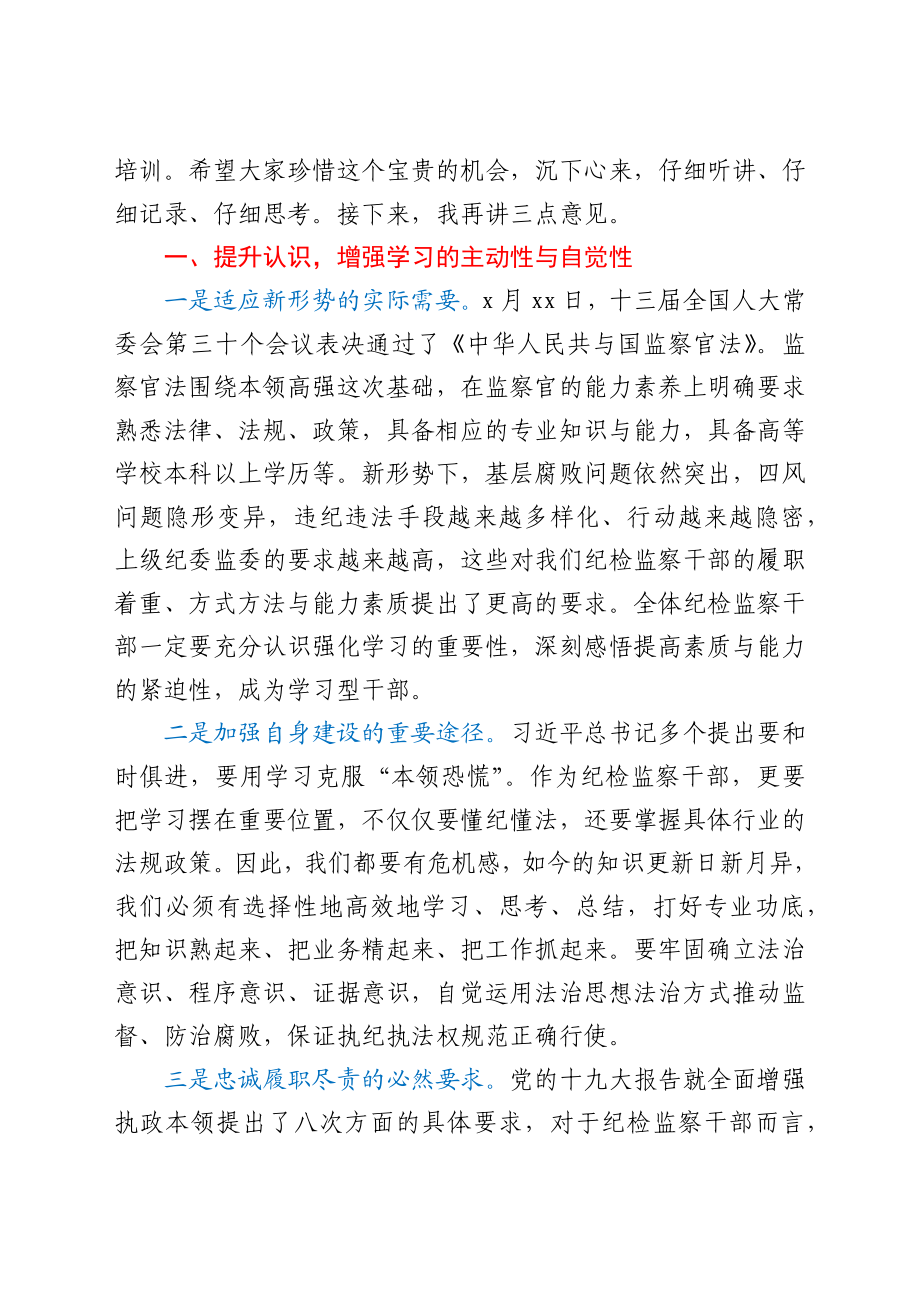 在纪检监察干部业务轮训班开班仪式上的讲话.docx_第2页