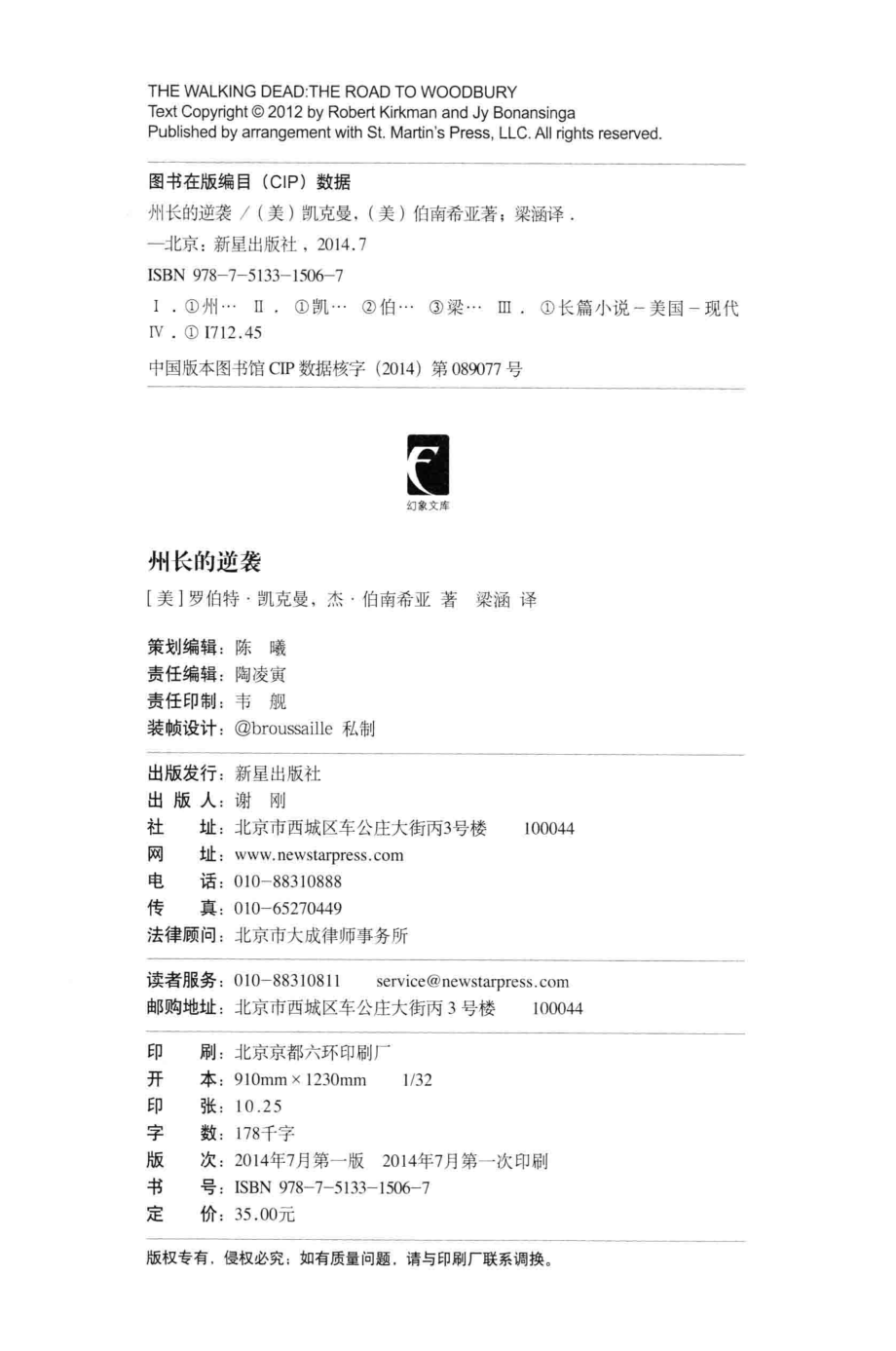 州长的逆袭_（美）罗伯特·凯克曼（美）杰·伯南希亚著；梁涵译.pdf_第3页