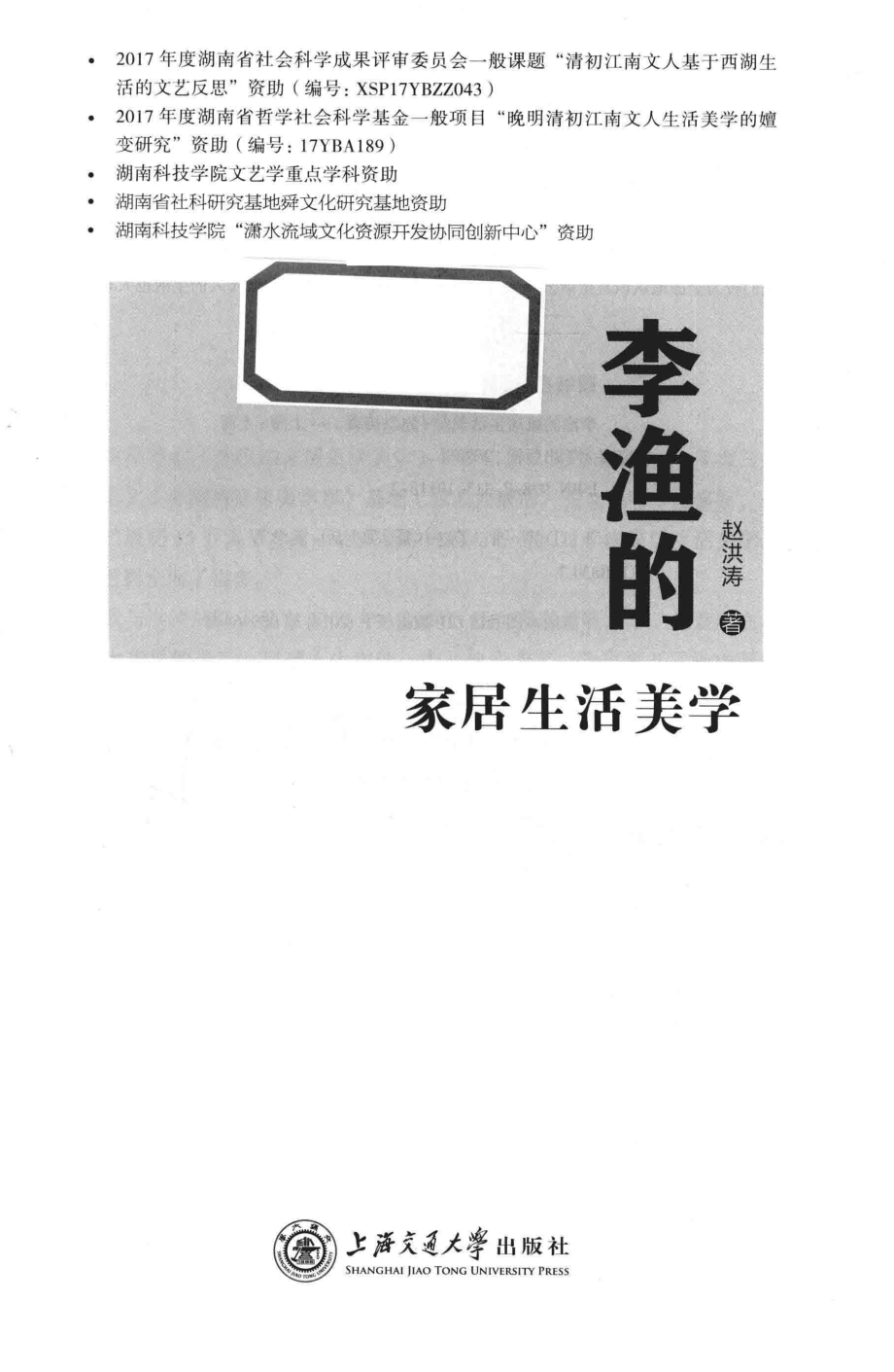 李渔的家居生活美学_赵洪涛著.pdf_第2页