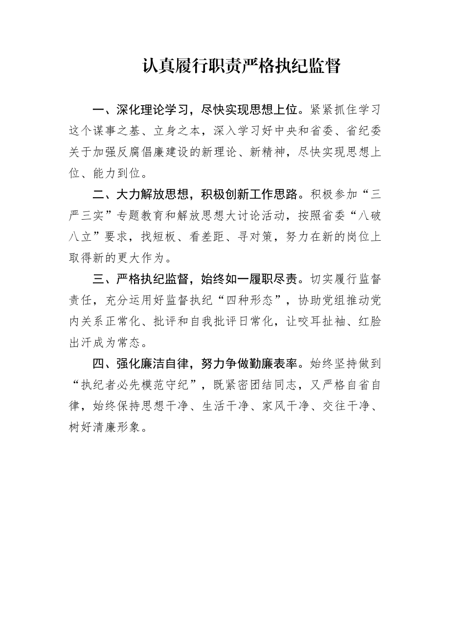 20200121笔友分享在集体廉政谈话会上的表态发言3篇.docx_第2页