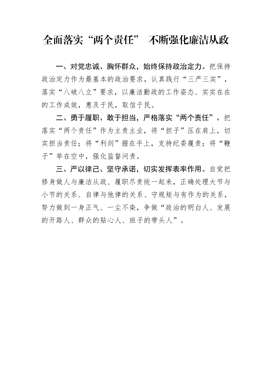 20200121笔友分享在集体廉政谈话会上的表态发言3篇.docx_第3页