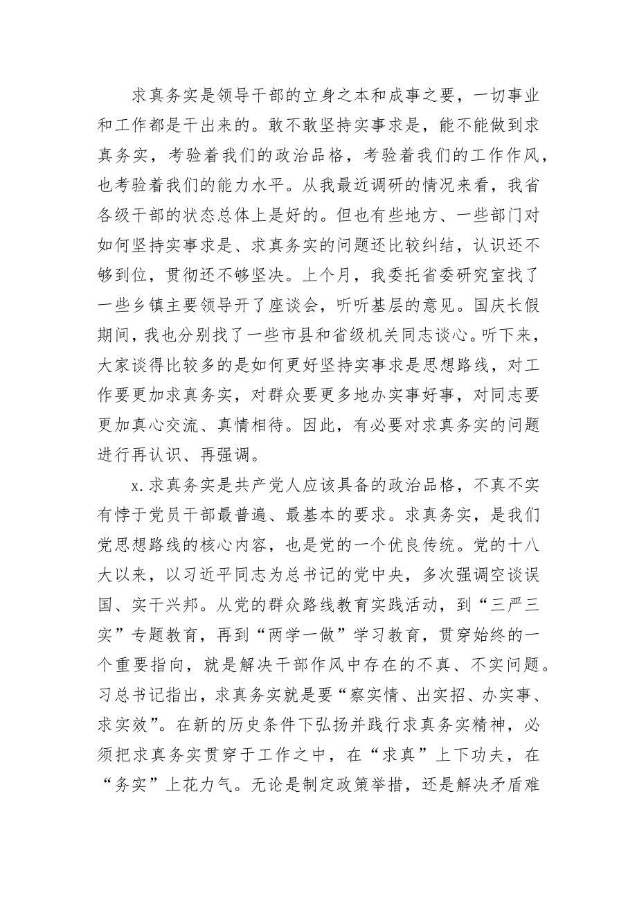 李强：在省委第二期县委书记工作讲坛上的讲话.docx_第2页