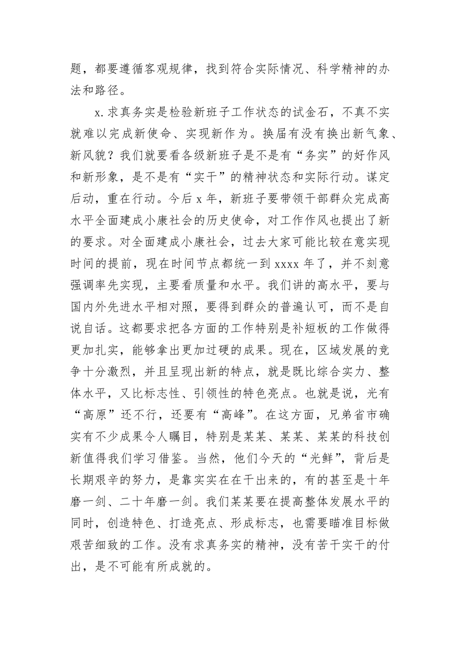 李强：在省委第二期县委书记工作讲坛上的讲话.docx_第3页