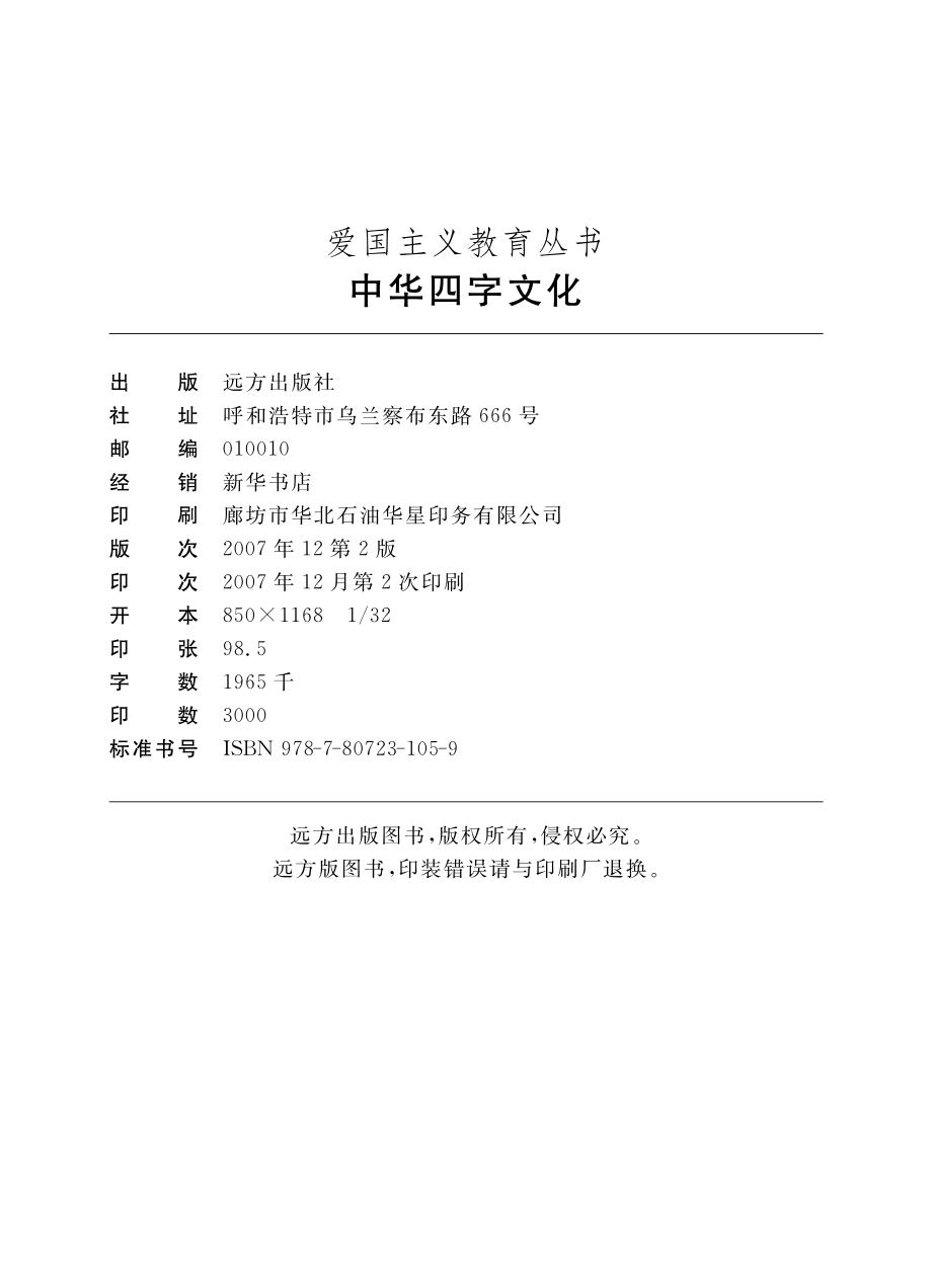 中华四字文化_张青洁编.pdf_第3页