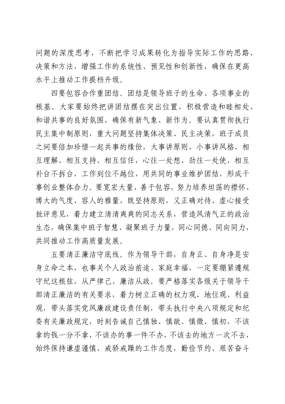 在某县新任职领导干部集体谈话会上的讲话.docx_第3页