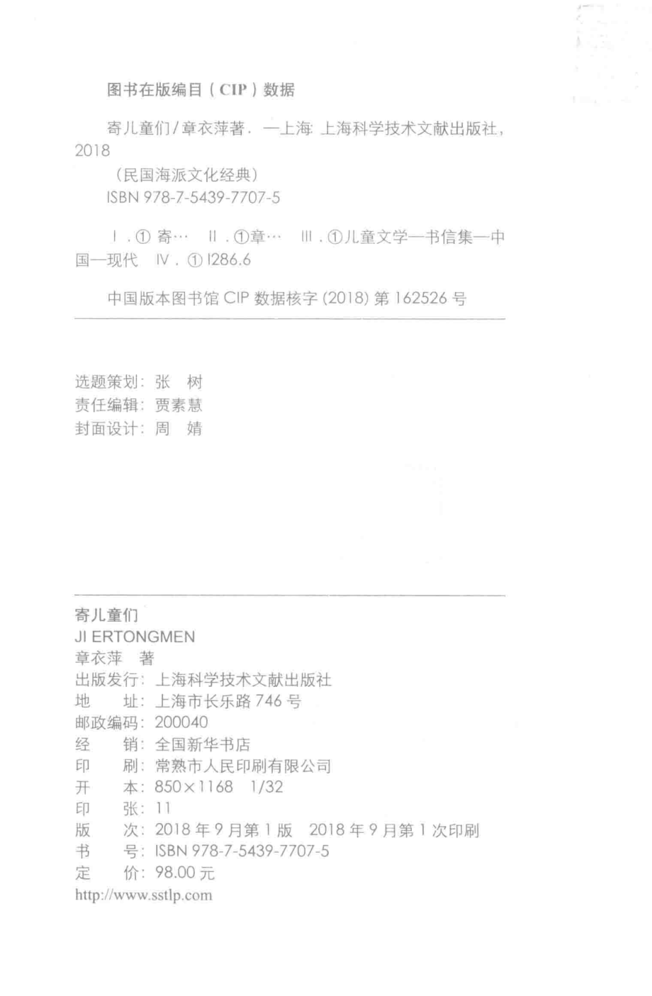 寄儿童们随笔三种_章衣萍著.pdf_第3页