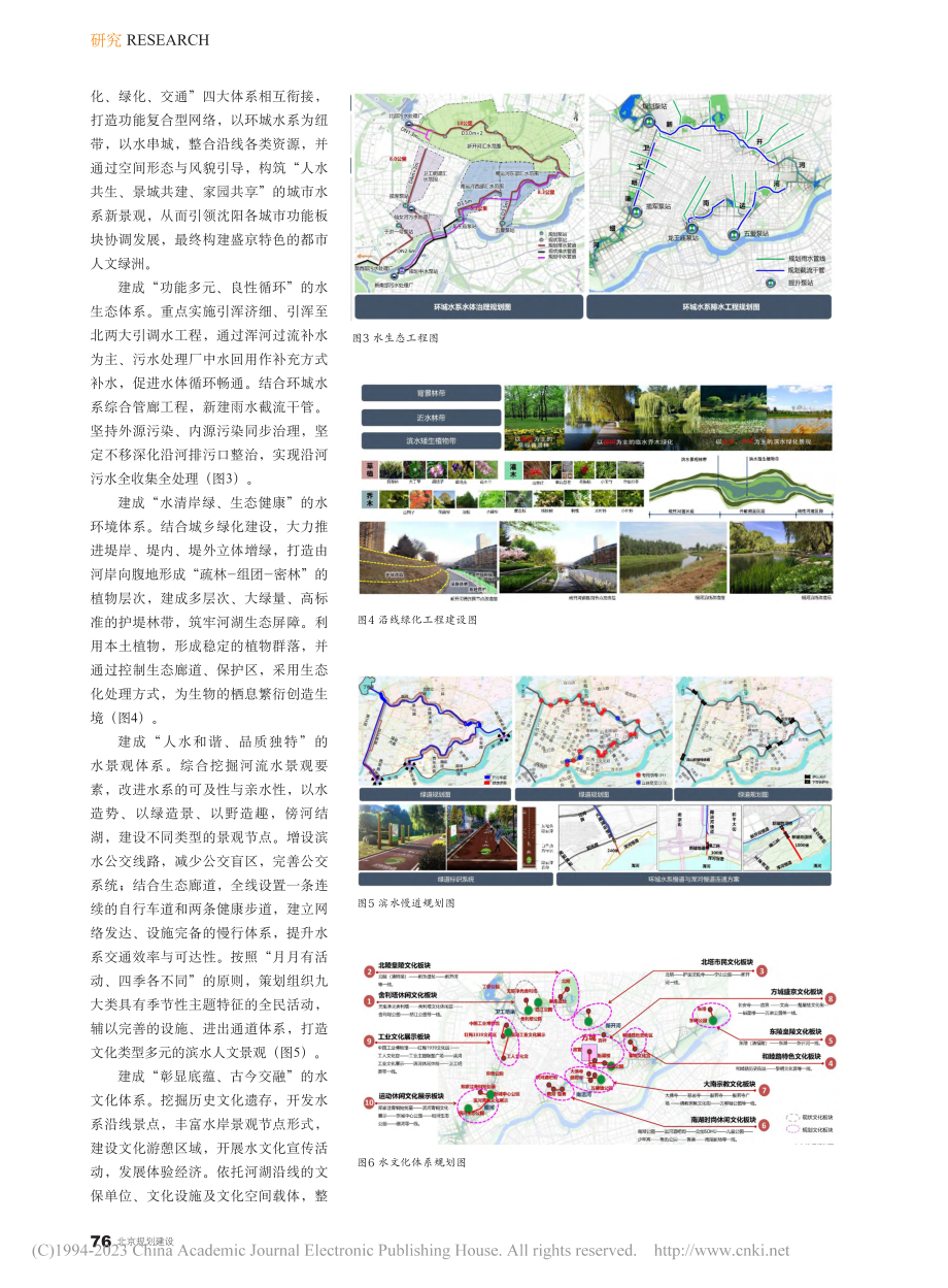 沈阳环城水系：从战略指引到...实的城市水系高质量规划实践_王玲.pdf_第3页