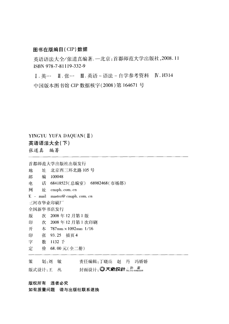 英语语法大全下英语句法_张道真编著.pdf_第3页