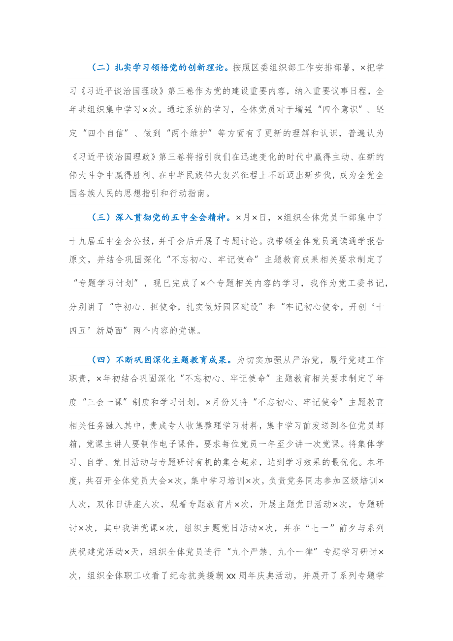 党建工作责任制述职报告.docx_第2页