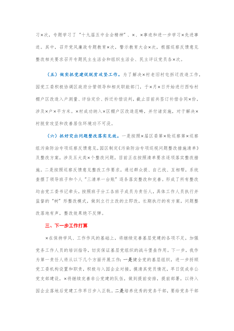 党建工作责任制述职报告.docx_第3页