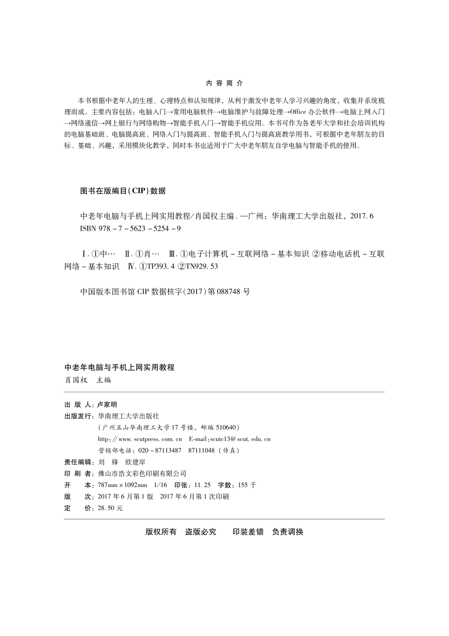 中老年电脑与手机上网实用教程_肖国权.pdf_第3页