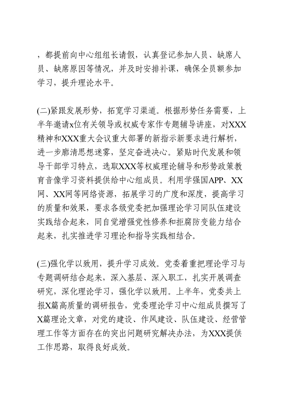 理论中心组学习工作开展情况的报告.doc_第2页