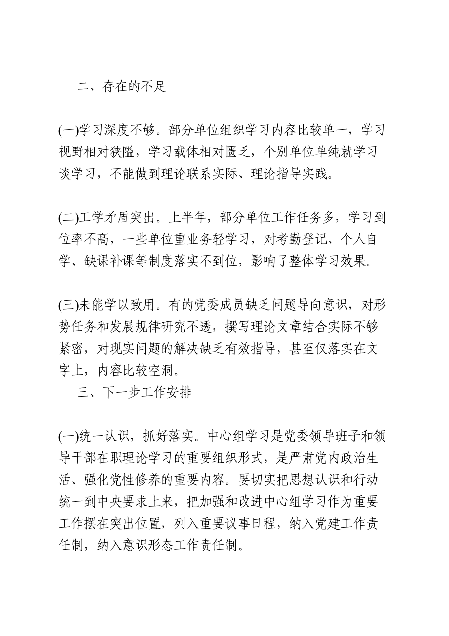 理论中心组学习工作开展情况的报告.doc_第3页