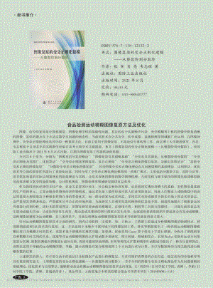 食品检测运动模糊图像复原方法及优化_刘春玲.pdf