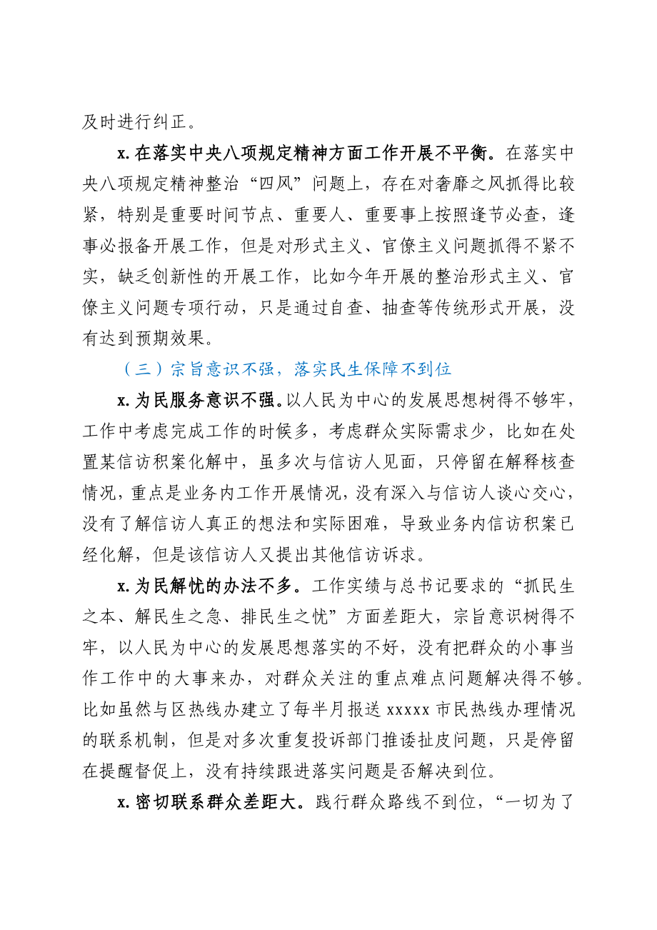 纪委监委班子成员党史学习教育专题民主生活会对照检查材料.docx_第3页