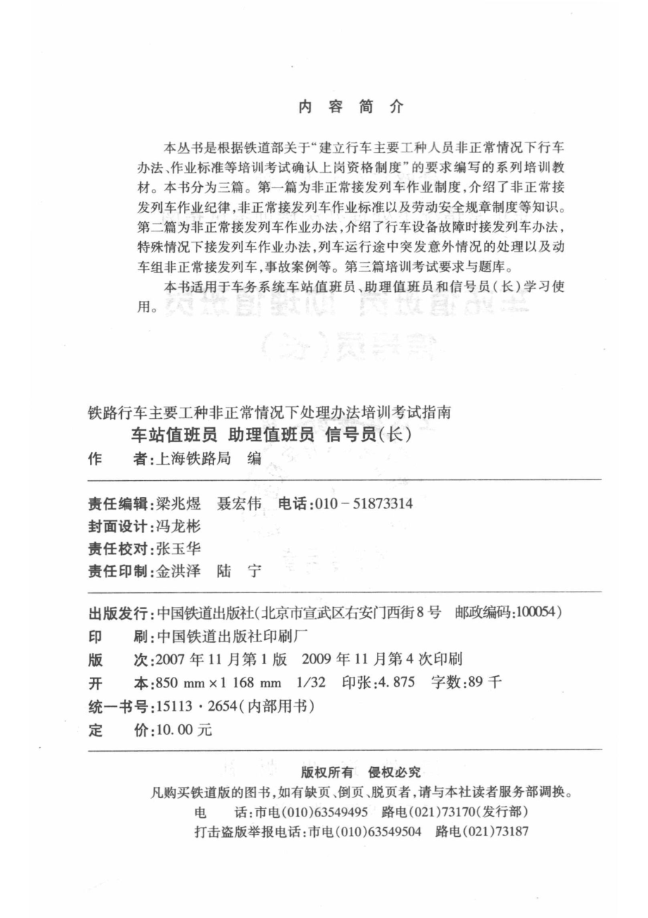 车站值班员助理值班员信号员（长）_上海铁路局编.pdf_第3页