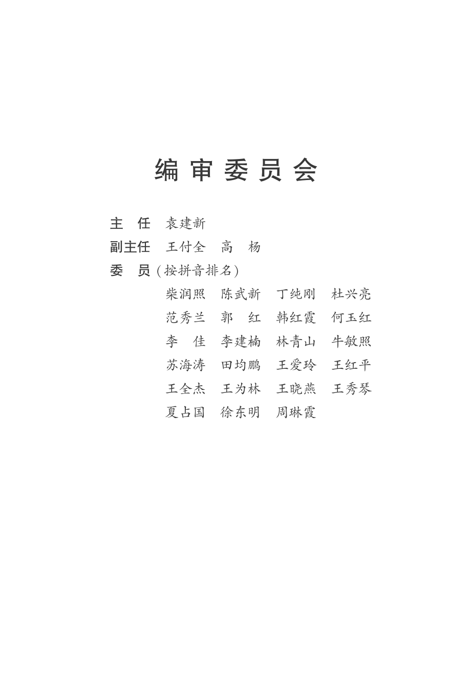 建筑工程量计算实训教程河南版_王全杰王辉陈武新主编.pdf_第3页