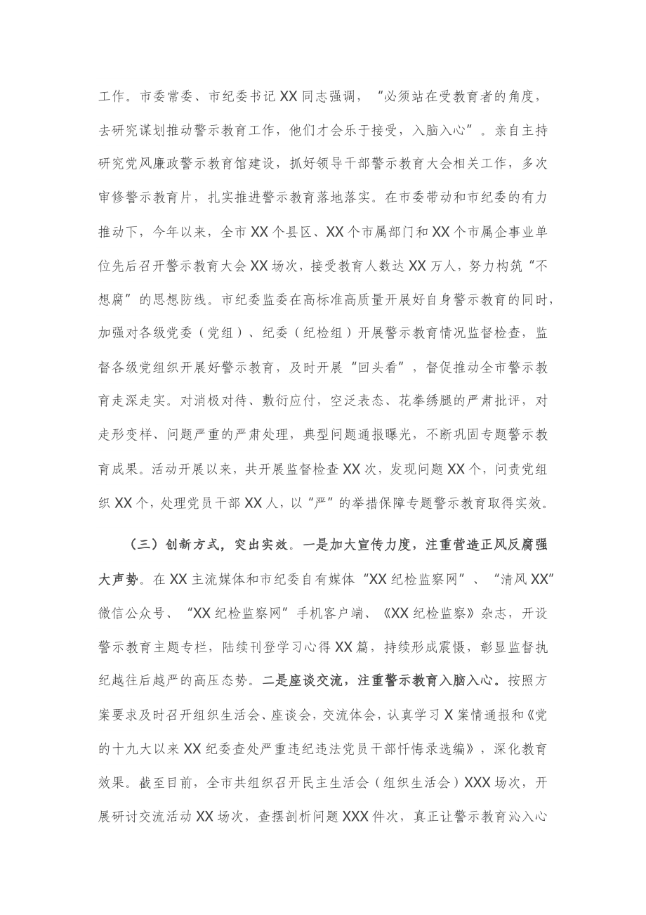 开展XX案件专题警示教育工作总结.docx_第2页