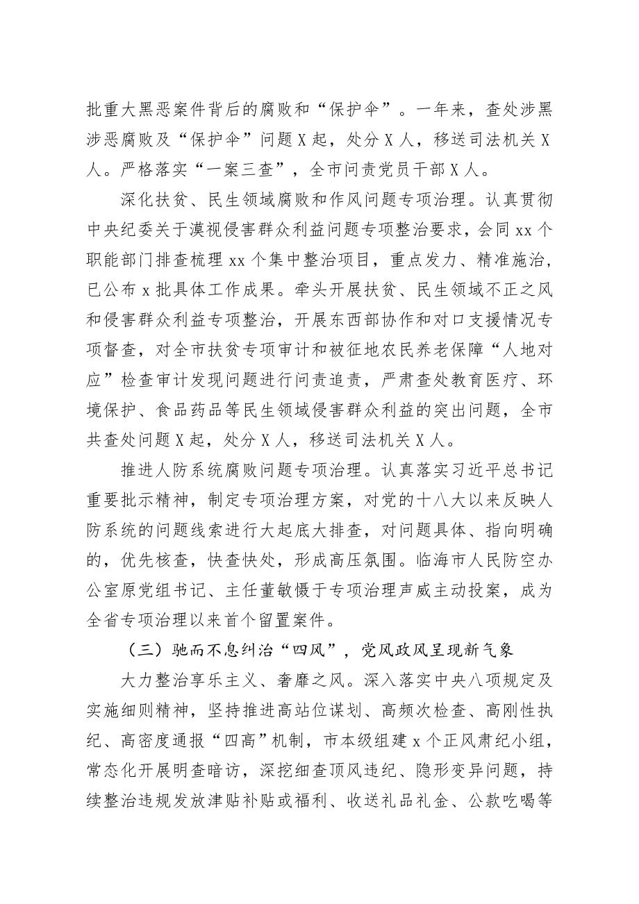 纪委全会报告.docx_第3页