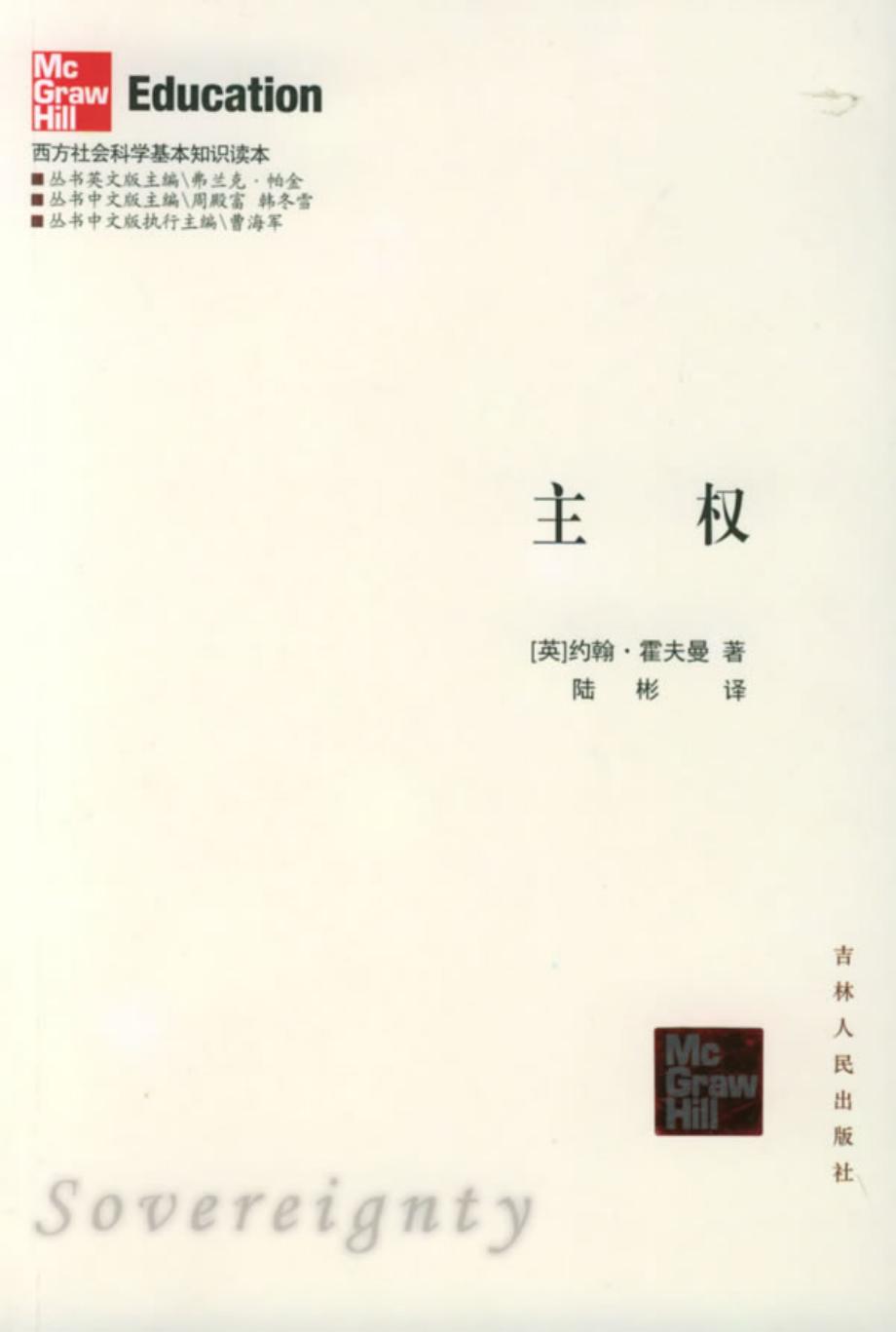 西方社会科学基本知识读本：13主权.pdf_第1页