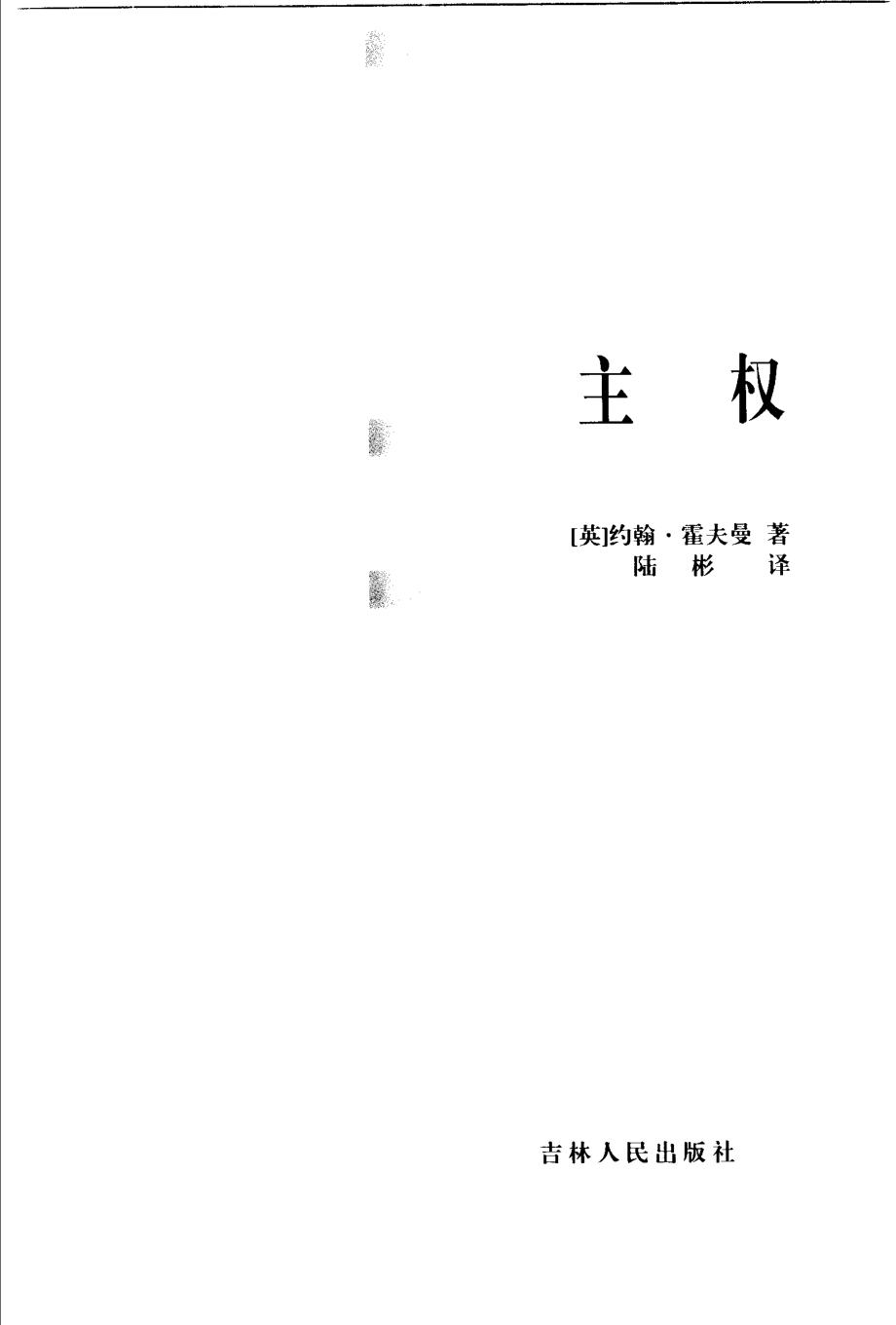 西方社会科学基本知识读本：13主权.pdf_第3页