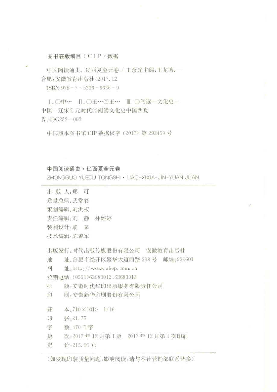 中国阅读通史辽西夏金元卷_王余光主编；王龙著.pdf_第3页