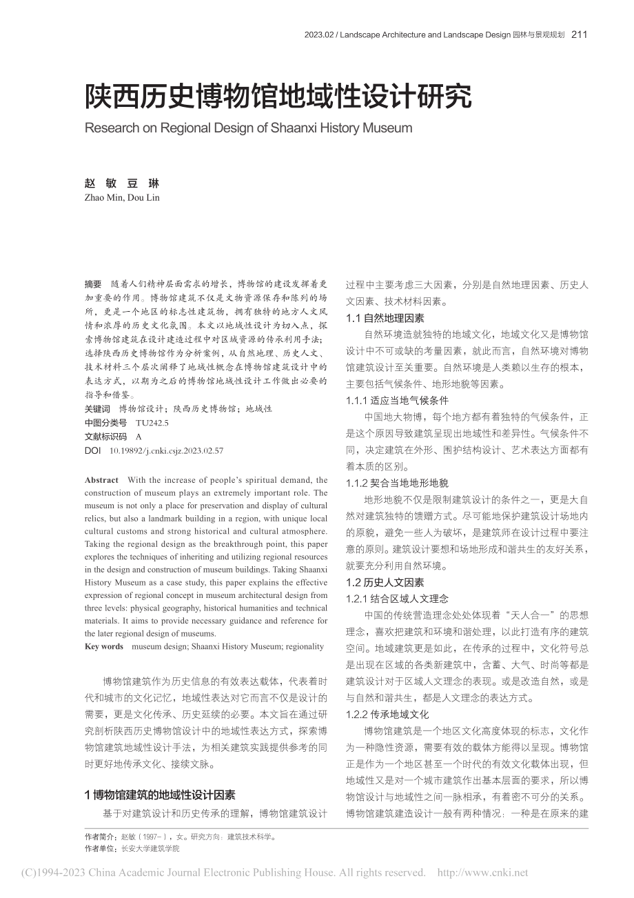 陕西历史博物馆地域性设计研究_赵敏.pdf_第1页