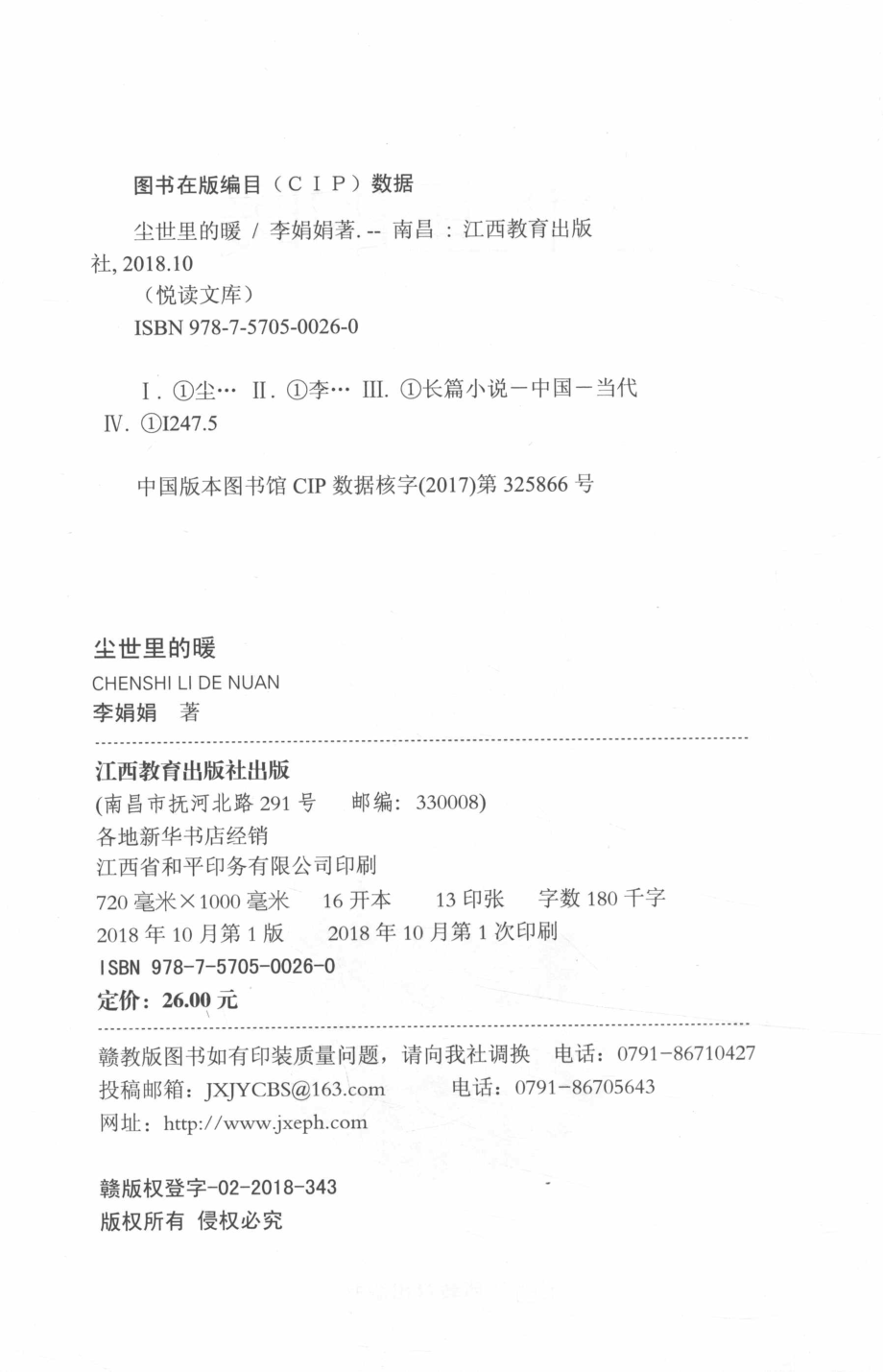 尘世里的暖_李娟娟著.pdf_第3页