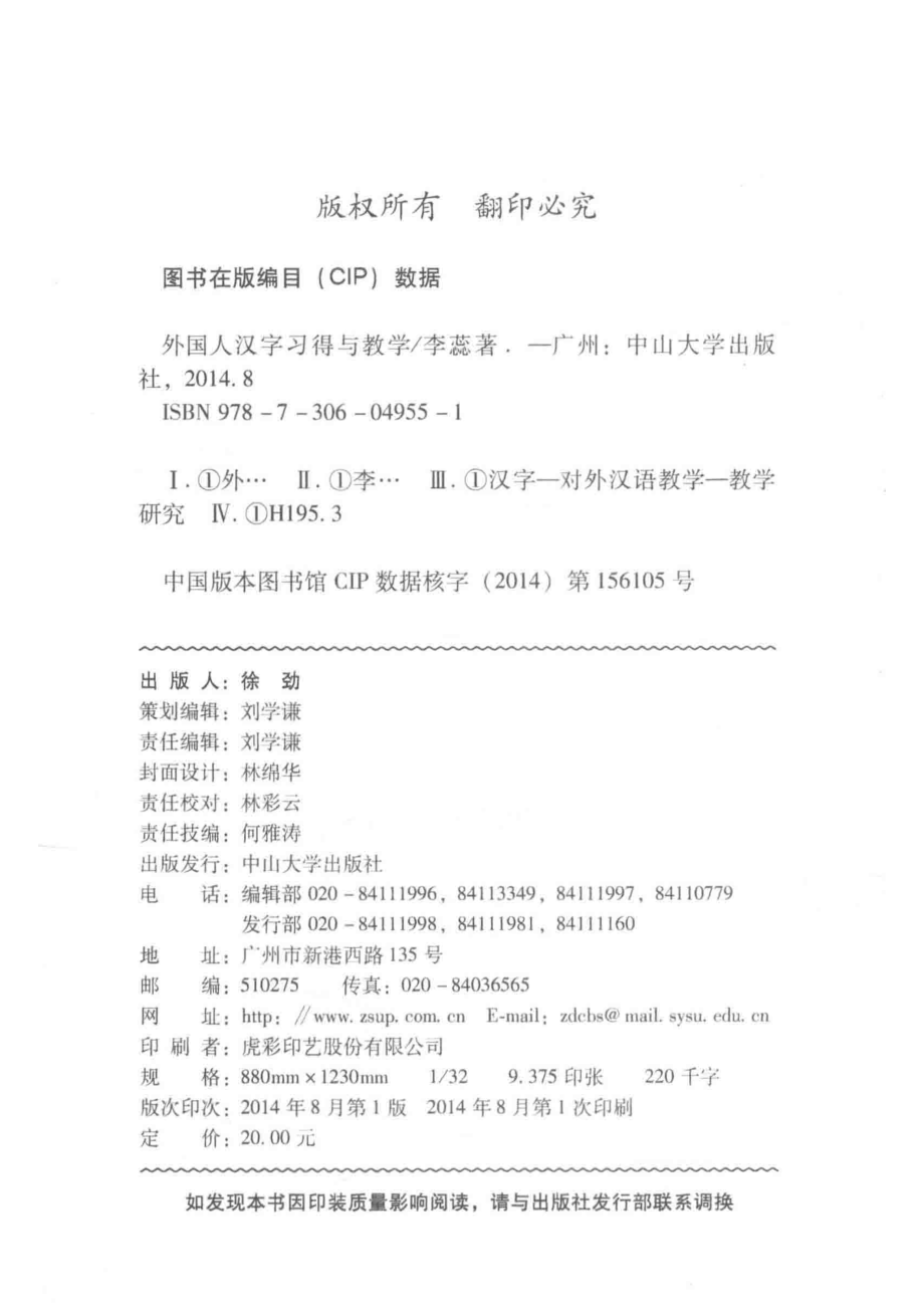 外国人汉字习得与教学_李蕊叶彬彬著.pdf_第3页