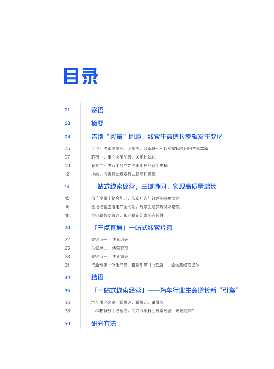 线索行业一站式经营解决方案-巨量引擎.pdf_第2页