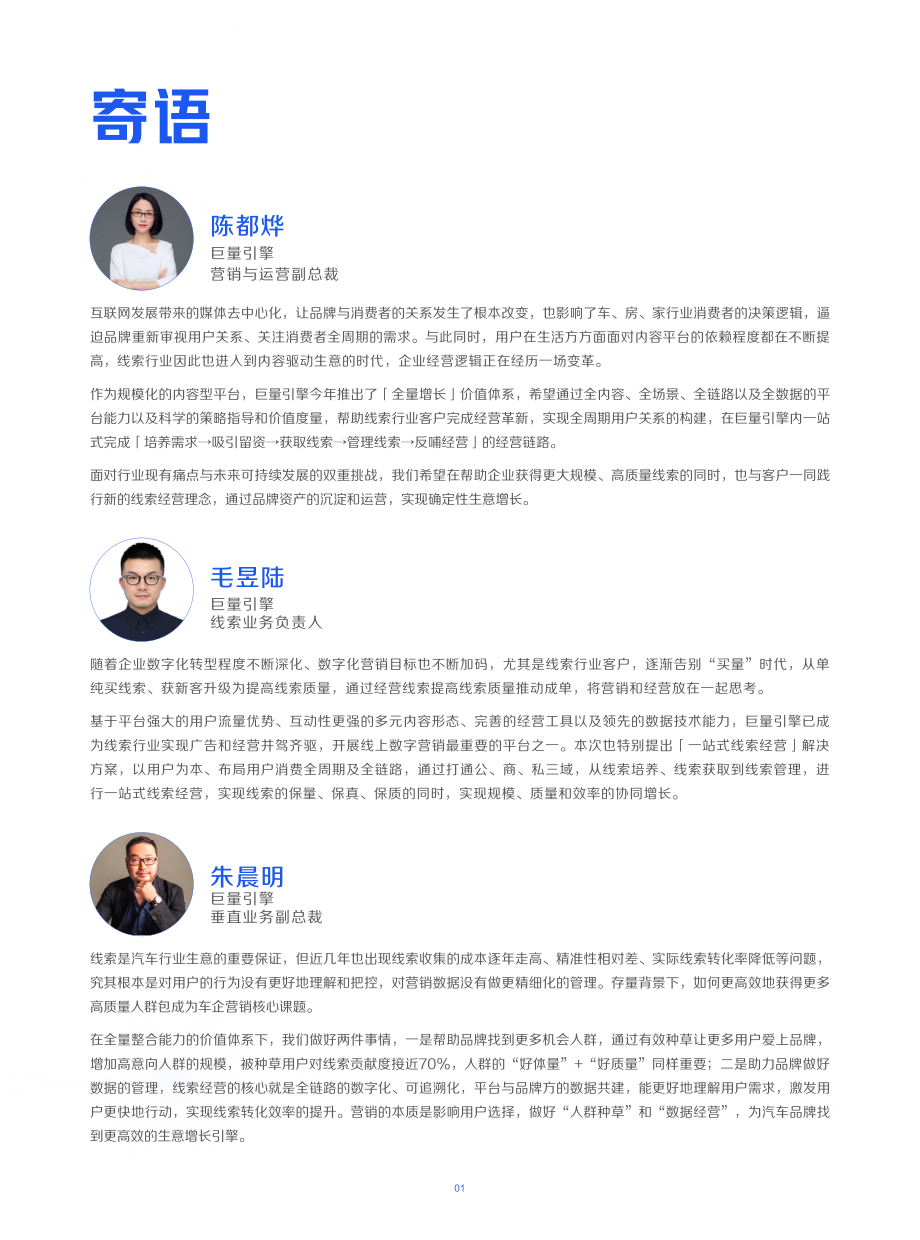 线索行业一站式经营解决方案-巨量引擎.pdf_第3页