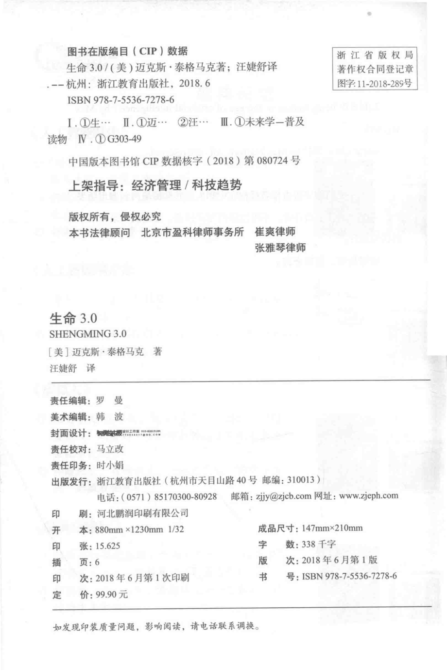 生命3.0人工智能时代人类的进化与重生_（美）迈克斯·泰格马克（Max Tegmark）著.pdf_第3页