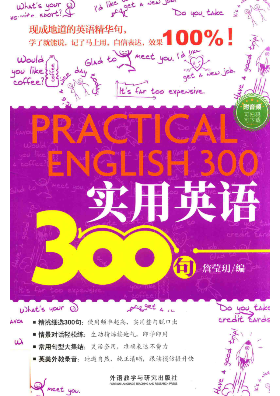 实用英语300句_詹莹玥著.pdf_第1页