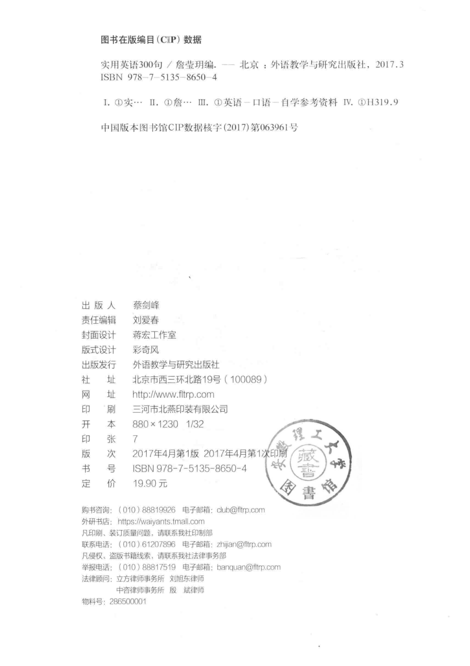 实用英语300句_詹莹玥著.pdf_第3页