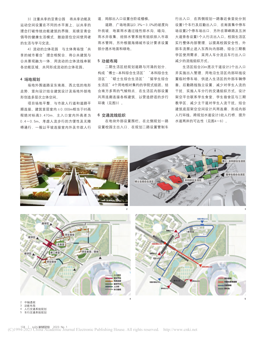 汕头大学东校区暨亚青会场馆项目（二期）设计_黄春营.pdf_第2页