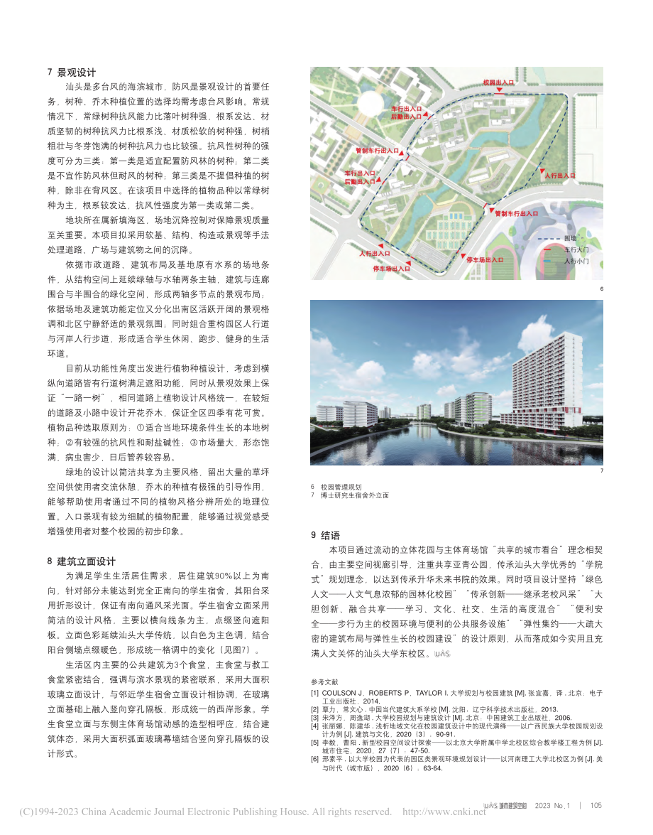 汕头大学东校区暨亚青会场馆项目（二期）设计_黄春营.pdf_第3页