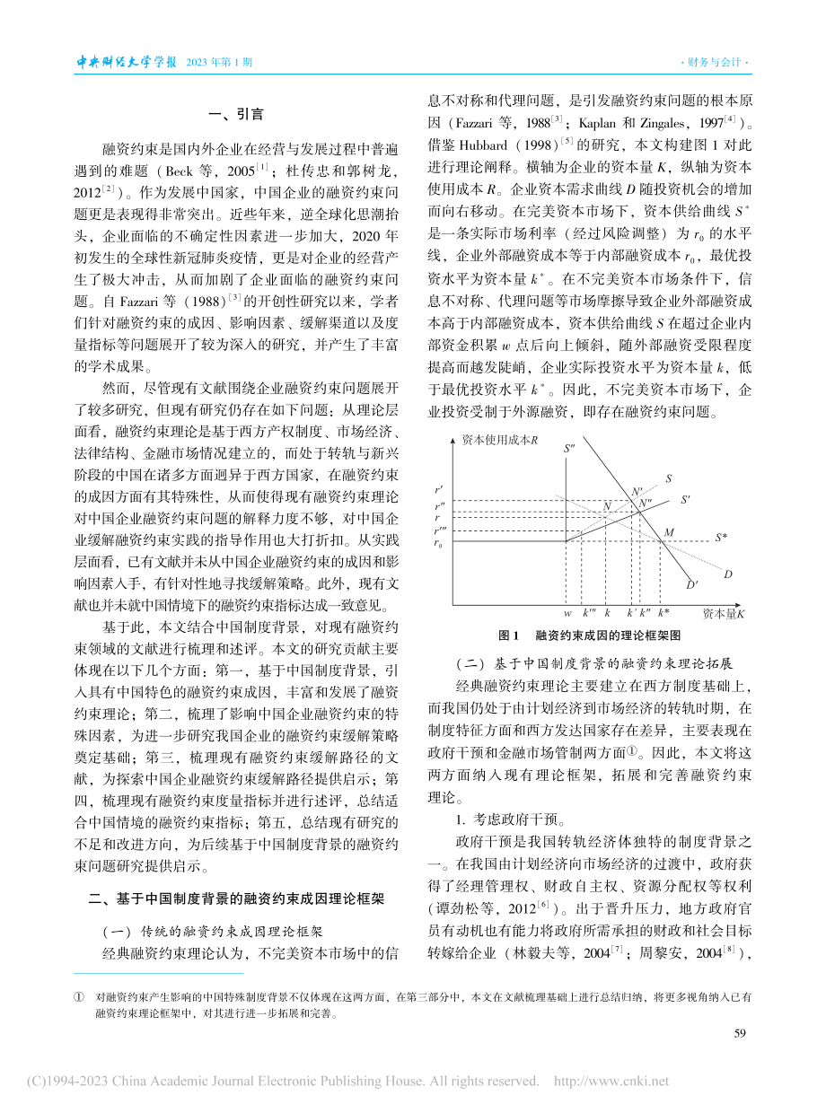 融资约束文献综述：基于中国制度背景的分析_石贝贝.pdf_第2页