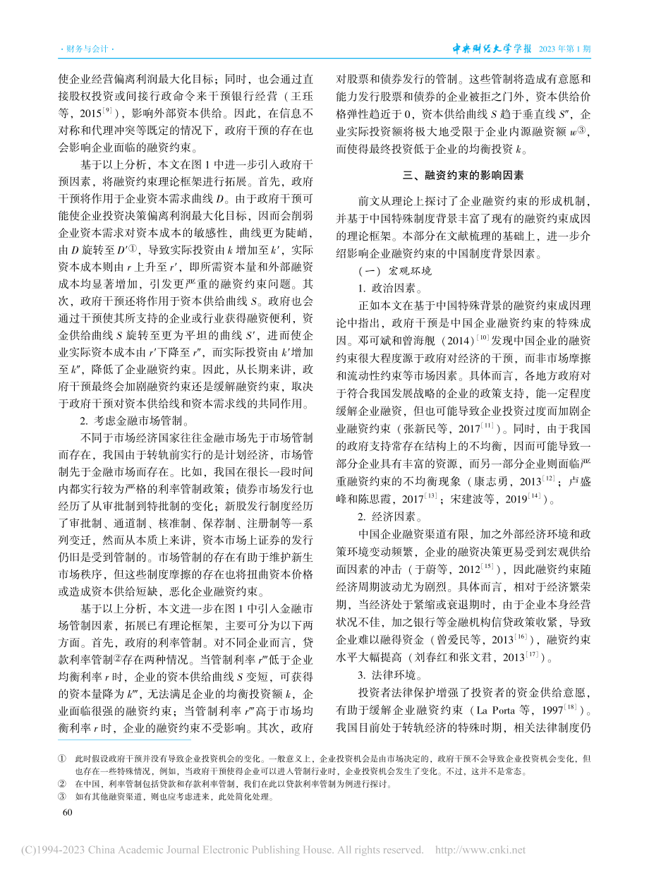 融资约束文献综述：基于中国制度背景的分析_石贝贝.pdf_第3页