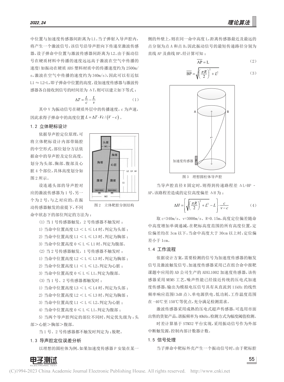 全向多部位立体报靶关键技术研究_李睿.pdf_第2页