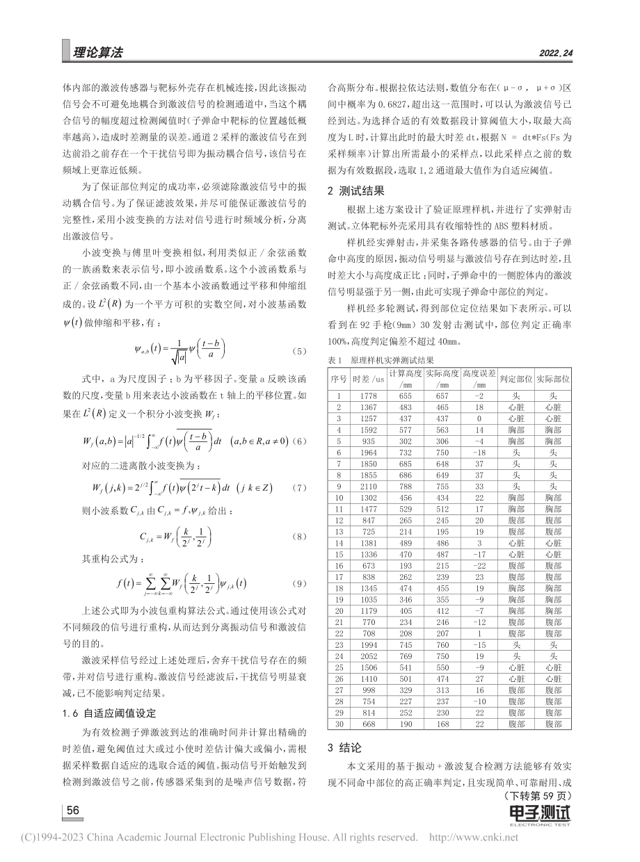 全向多部位立体报靶关键技术研究_李睿.pdf_第3页