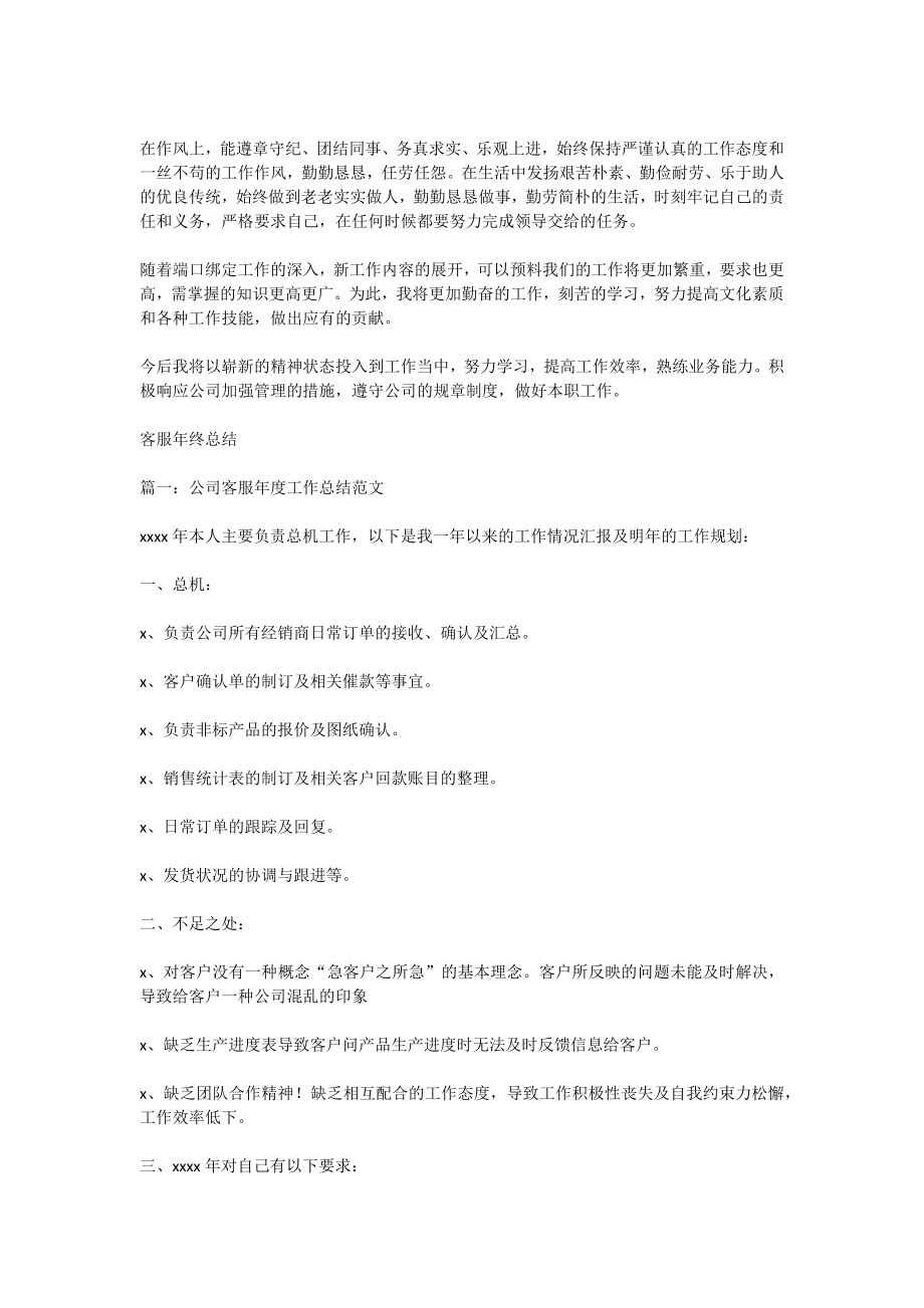 客服年终总结.docx_第2页