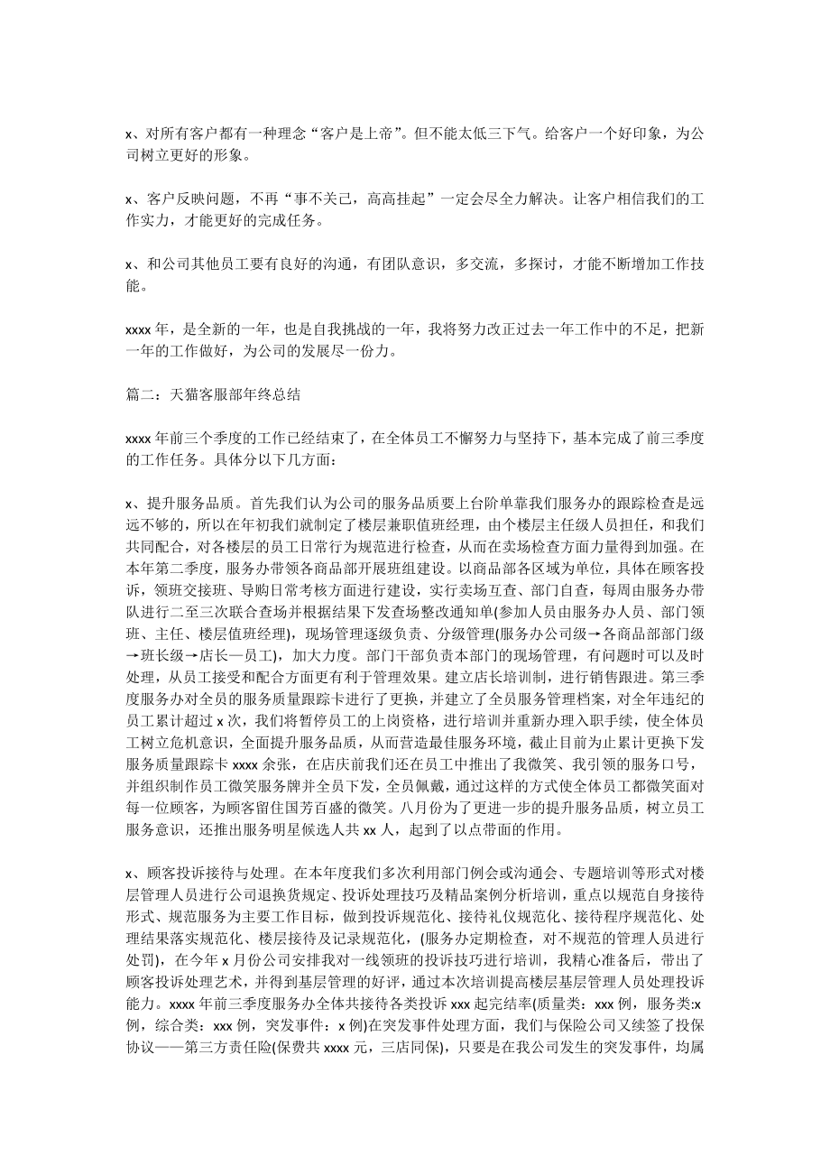 客服年终总结.docx_第3页