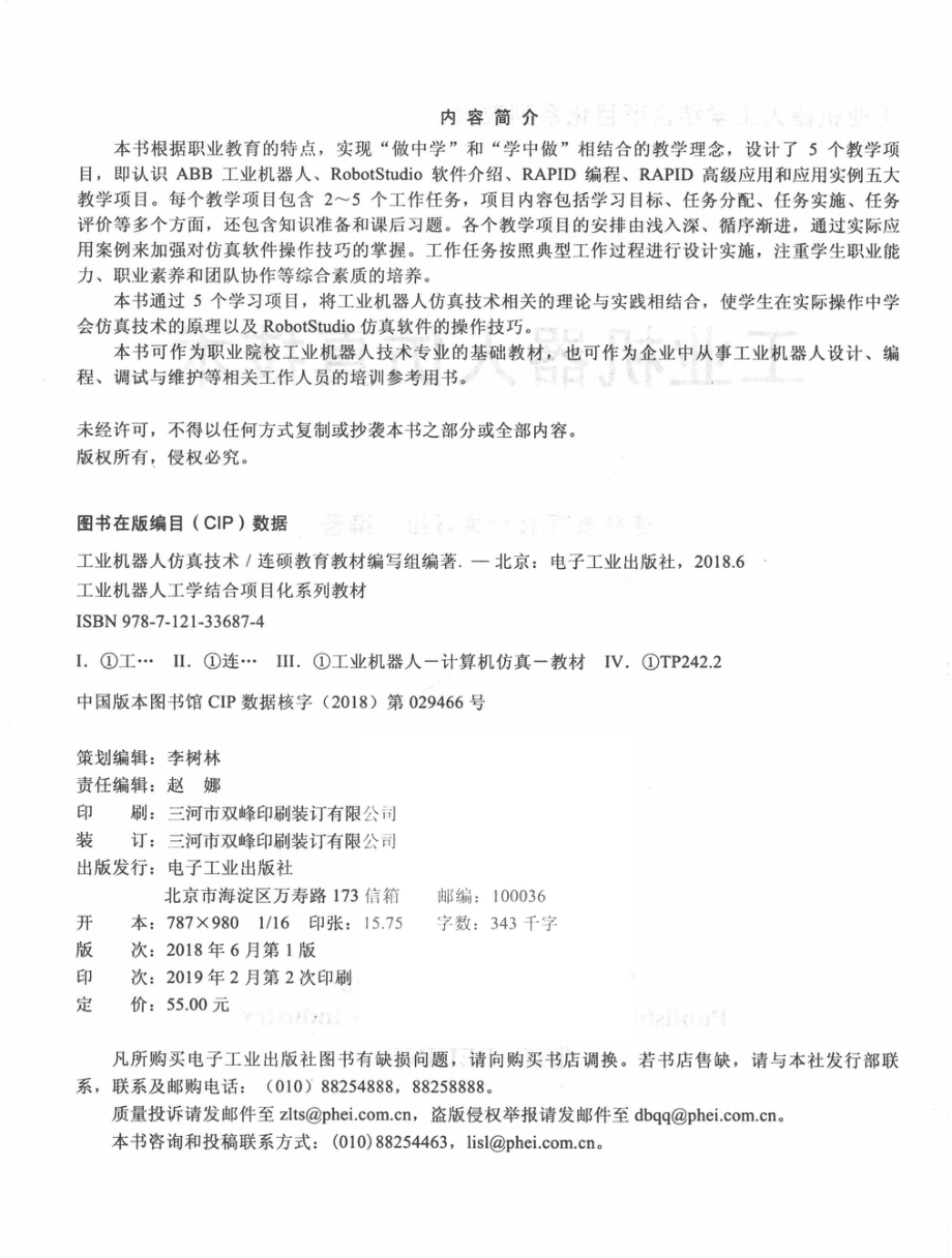 工业机器人仿真技术_连硕教育教材编写组编著.pdf_第3页