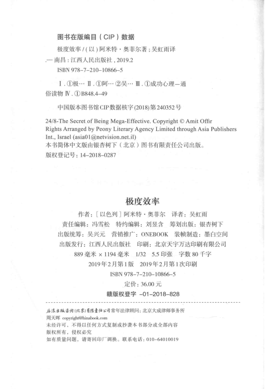 极度效率_（以）阿米特·奥菲尔著；吴虹雨译.pdf_第3页