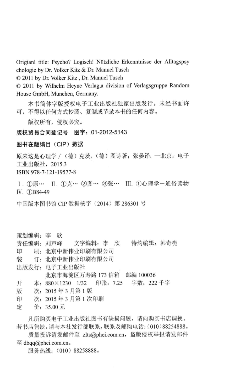 原来这是心理学_（德）福尔克·克茨（Volker Kitz）（德）马努埃尔·图诗（Manuel Tusch）著.pdf_第3页